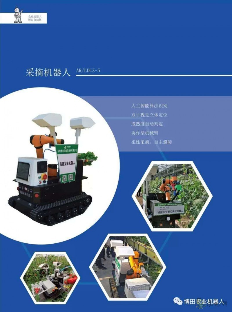 融合人工智能和多傳感器技術打造農業機器人，助力農業智能化轉型