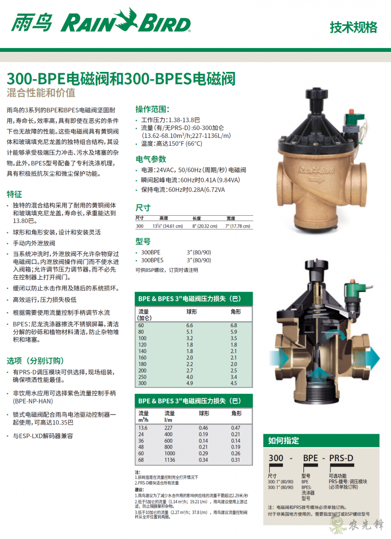 雨鳥300BPE_and_300BPES系列電磁閥技術(shù)規(guī)格