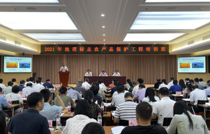 2021年地標(biāo)農(nóng)產(chǎn)品保護(hù)工程培訓(xùn)班及現(xiàn)代農(nóng)業(yè)全產(chǎn)業(yè)鏈標(biāo)準(zhǔn)化研討會在京舉辦