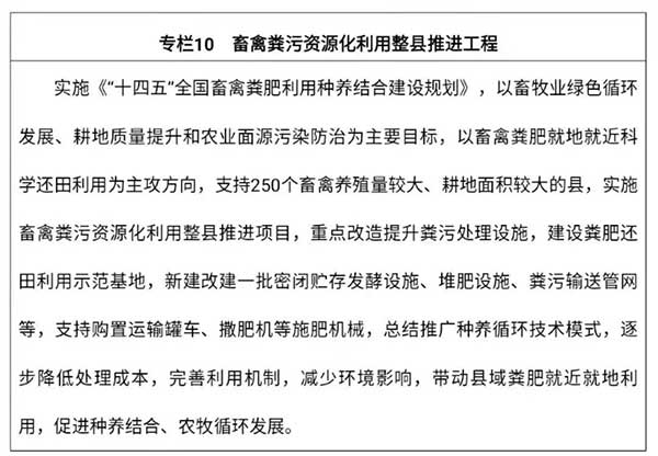 農業農村部出臺“十四五”規劃：2025年畜牧業機械化率達到50%