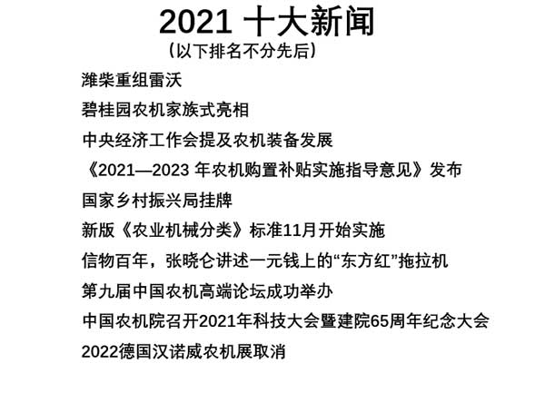 共話無人農場裝備發展，盤點2021贏戰2022